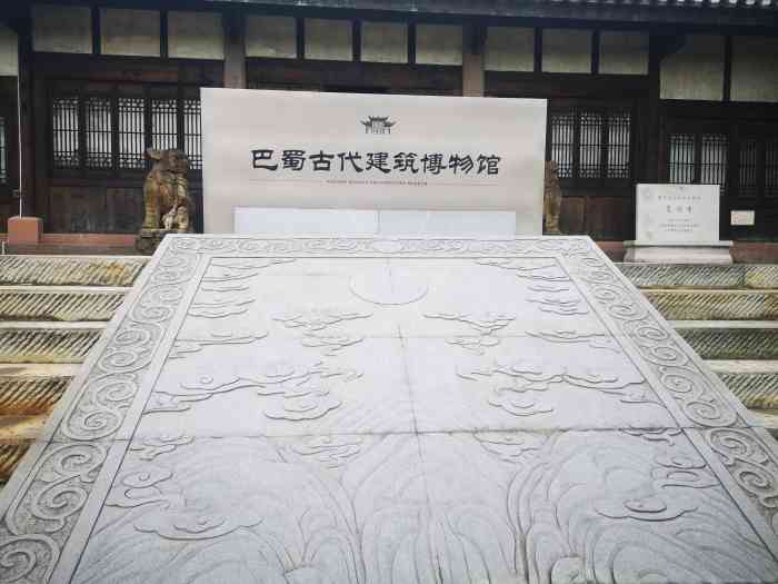 巴蜀古代建筑博物馆