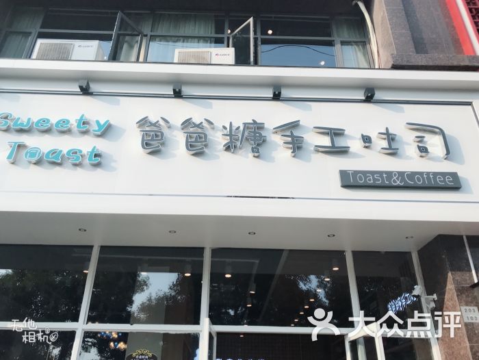 爸爸糖手工吐司图片 第37张