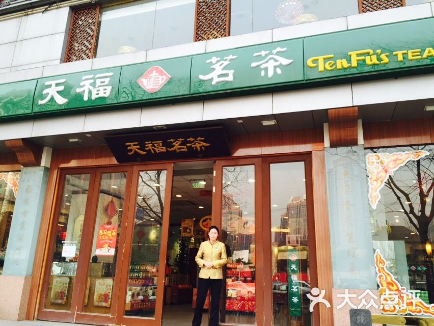 天福茗茶(军博店)图片 第1张