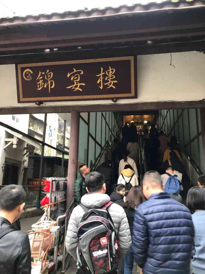 锦宴楼-"95在都江堰景区的第一餐91,没想到又和."-大众点评移动版
