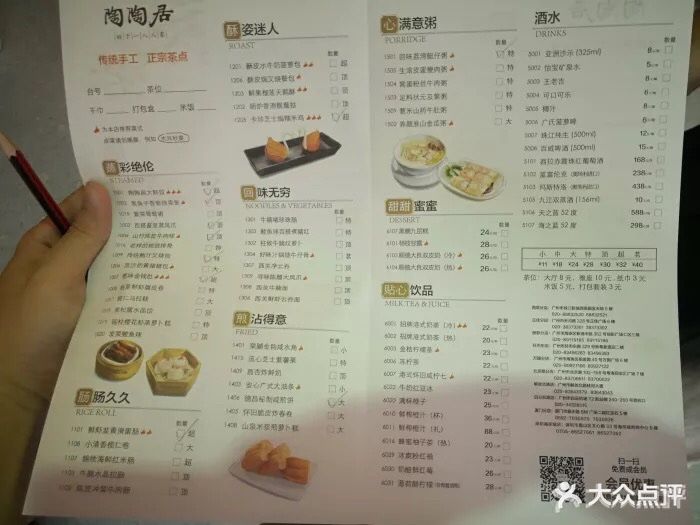 陶陶居酒家(海岸城店)--价目表-菜单图片-深圳美食-大众点评网