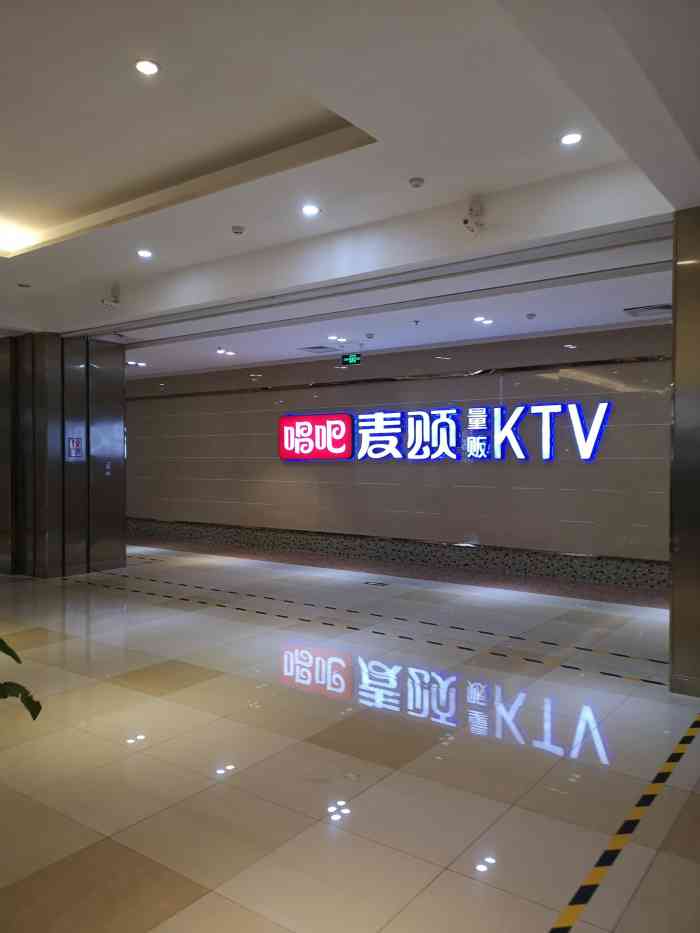 唱吧麦颂ktv(平谷华联店)