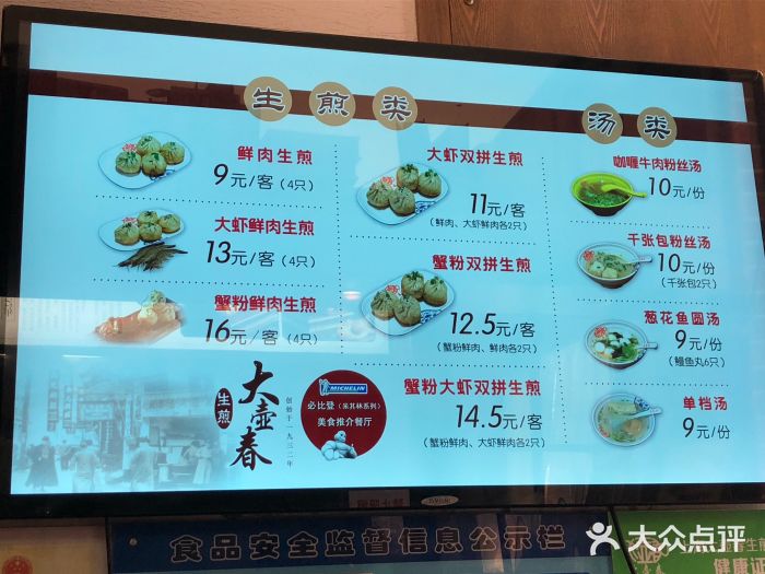 大壶春生煎(云南南路店)菜单图片