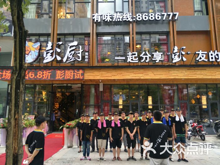 彭厨(榕东新城店)