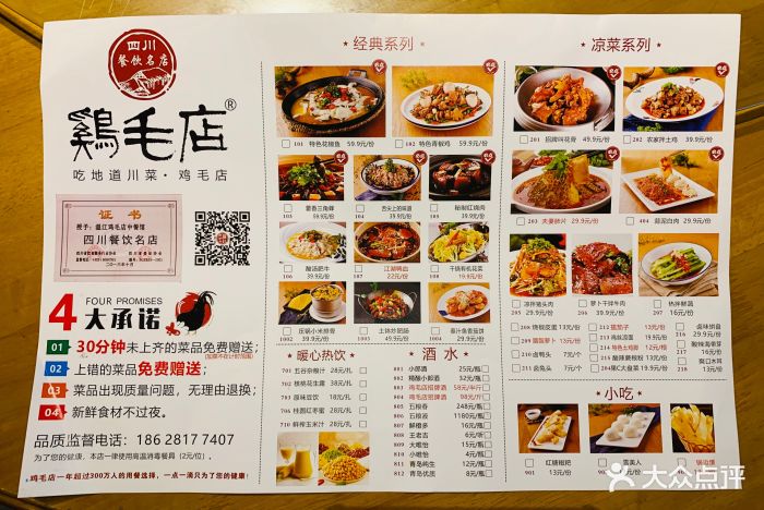 鸡毛店(温江老字号李家沱店)-图片-成都美食-大众点评