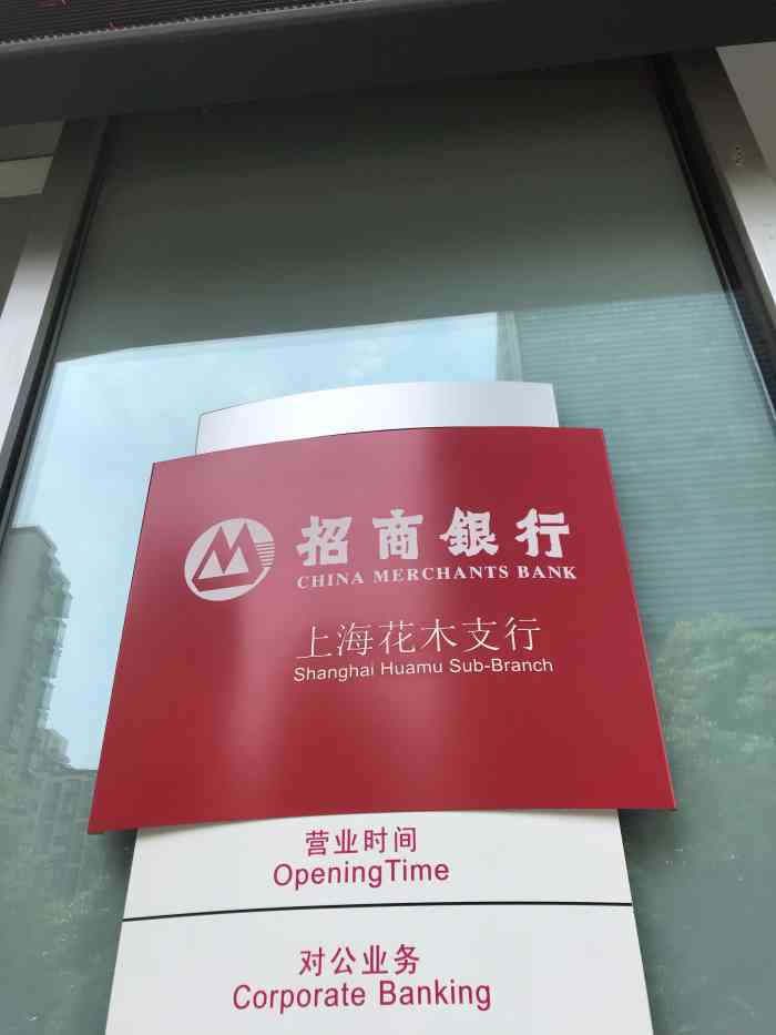 招商银行(上海花木支行)-"金葵花的理财经理上班办公