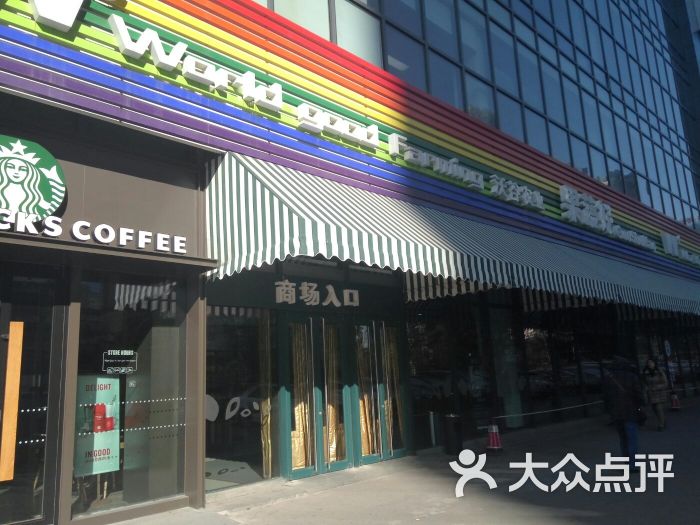 果蔬好超市(新荟城购物中心店)图片 第1张