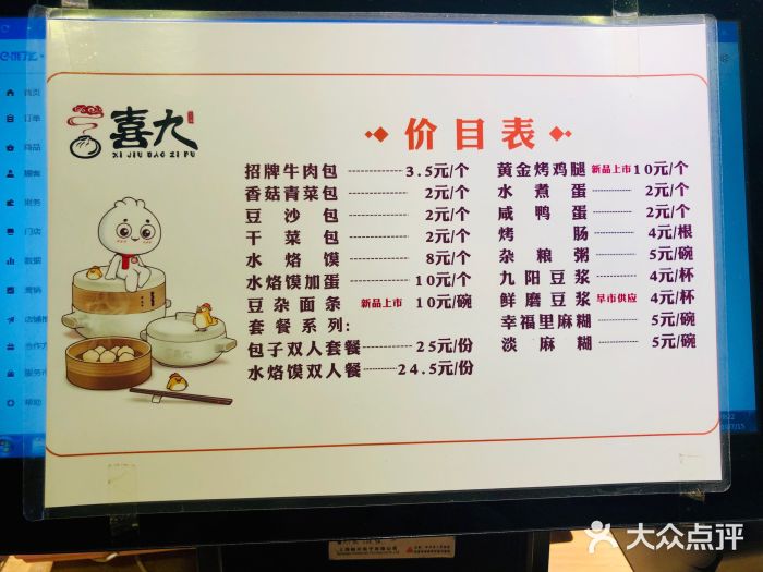 喜九包子铺(万达店)菜单图片