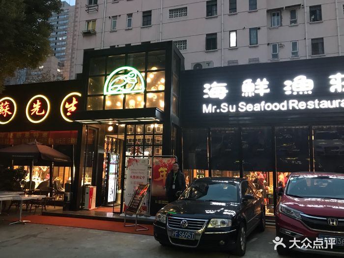 苏先生海鲜渔庄(东方店)图片 第66张