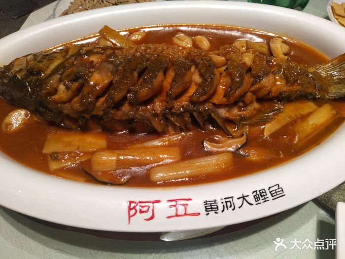 阿五黄河大鲤鱼(河南长垣店)红烧黄河鲤鱼图片 - 第4张