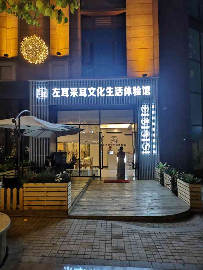左耳·采耳文化生活体验馆(两江春城店)-"周五的时候