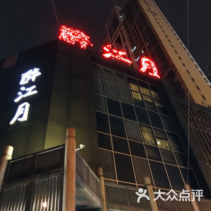 醉江月酒楼(欢乐谷店)门面图片 第14张
