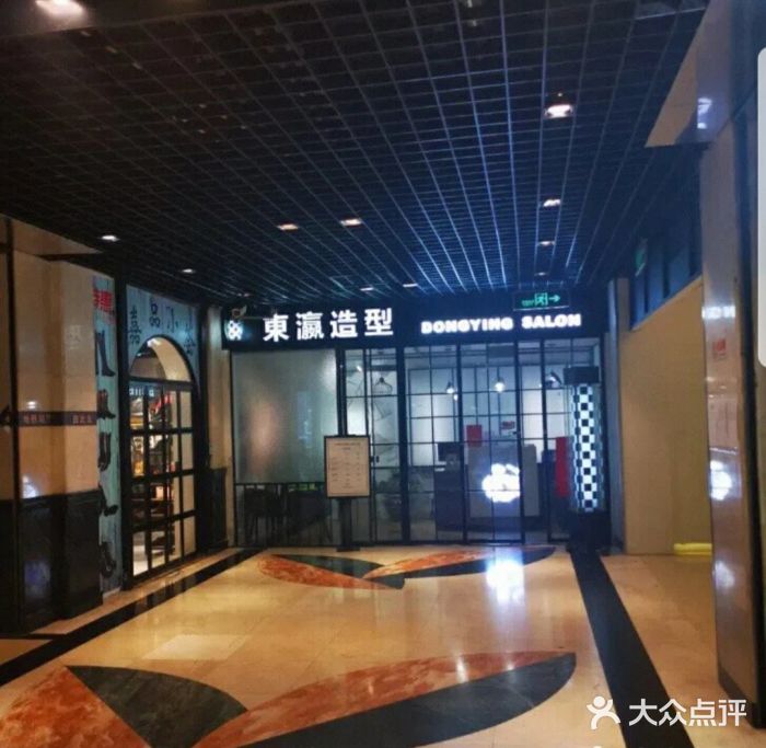 东瀛造型(中山公园店-图片-上海丽人-大众点评网