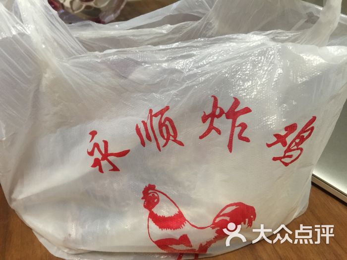 永顺炸鸡店图片 第2张