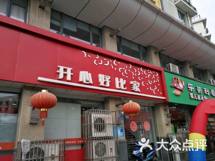 好比家(金色店)图片 第11张