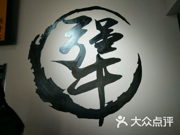 犟骨头(塘沽金街店)图片 - 第8张