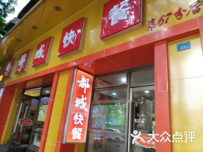 都城快餐(广大路店)图片 第9张