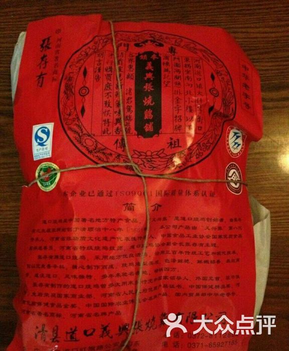 张存有道口烧鸡-图片-浚县美食-大众点评网