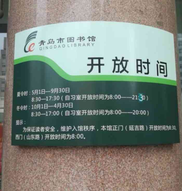 青岛市图书馆,在山东路延吉路上 八点开馆,在开馆前有挺多人排队等候