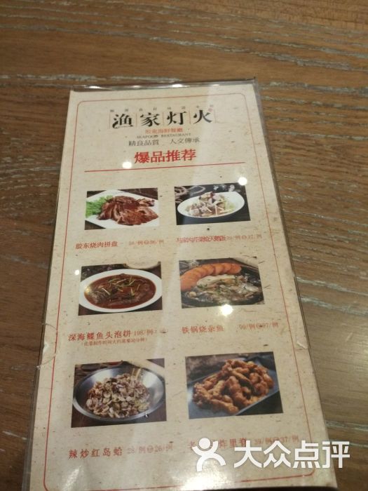 渔家灯火(金狮店)菜单图片 - 第19张
