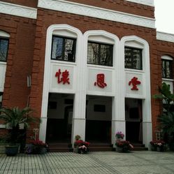 上海怀恩堂