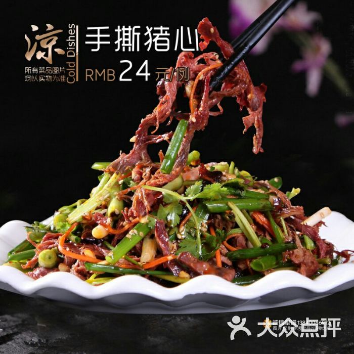 手撕猪心