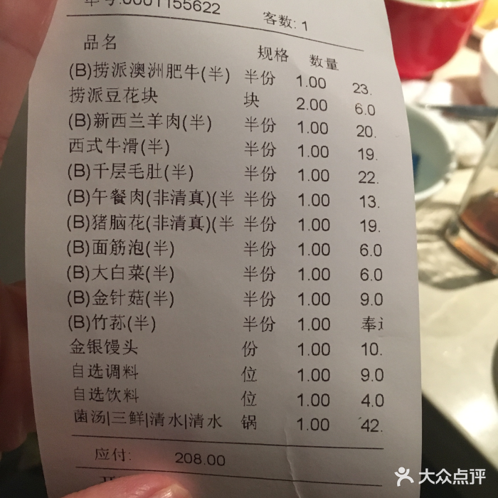 海底捞火锅(国贸大厦店)--价目表-账单图片-郑州美食