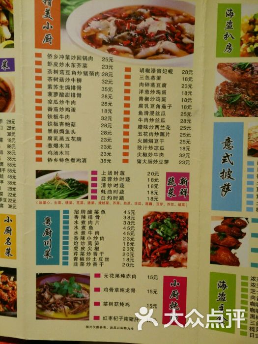 锦绣里新派餐厅(开平大厦店)菜单图片 - 第8张