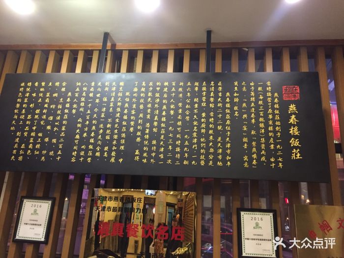 燕春楼饭庄(大胡同店)图片 - 第168张