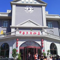 奉天大饭店