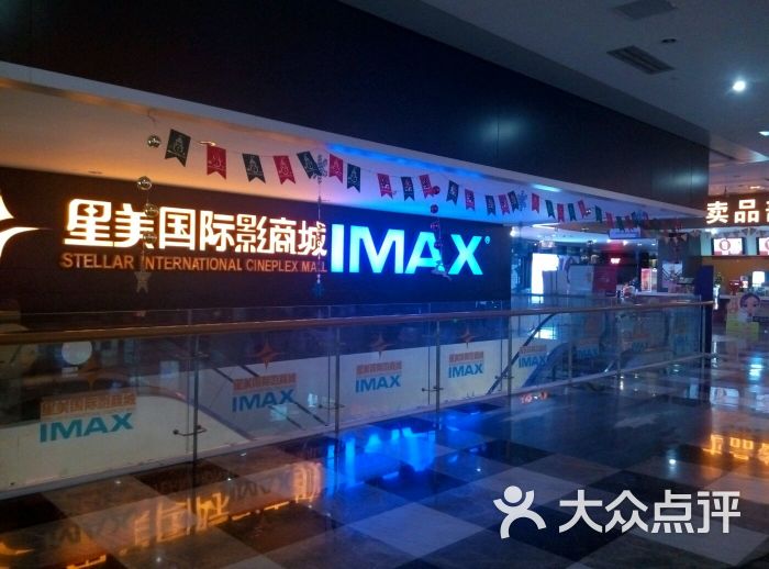 星美国际影城(解放碑imax店)门面图片 - 第1张