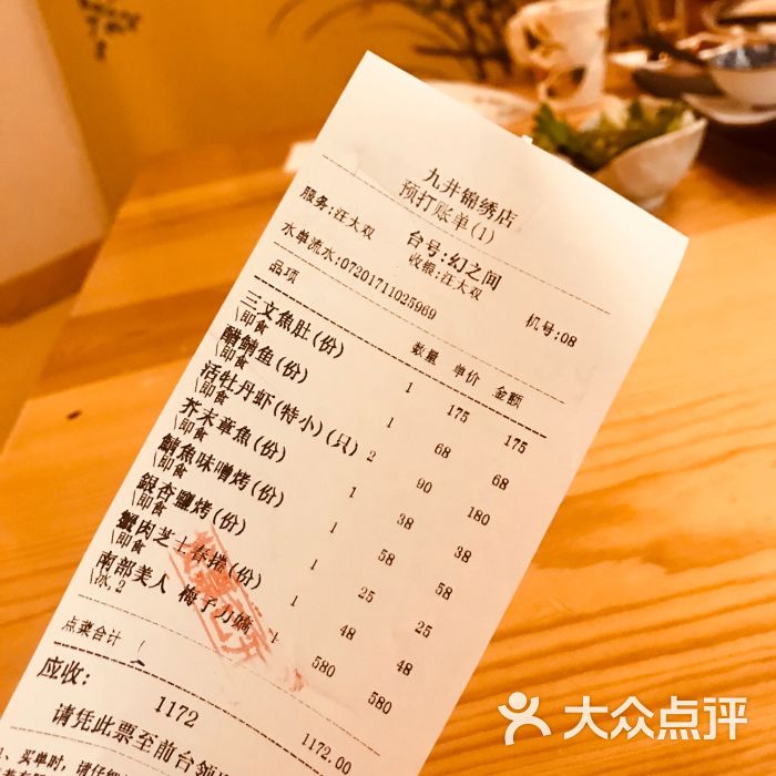 九井日本料理(锦绣路店-价目表图片-上海美食-大众点评网