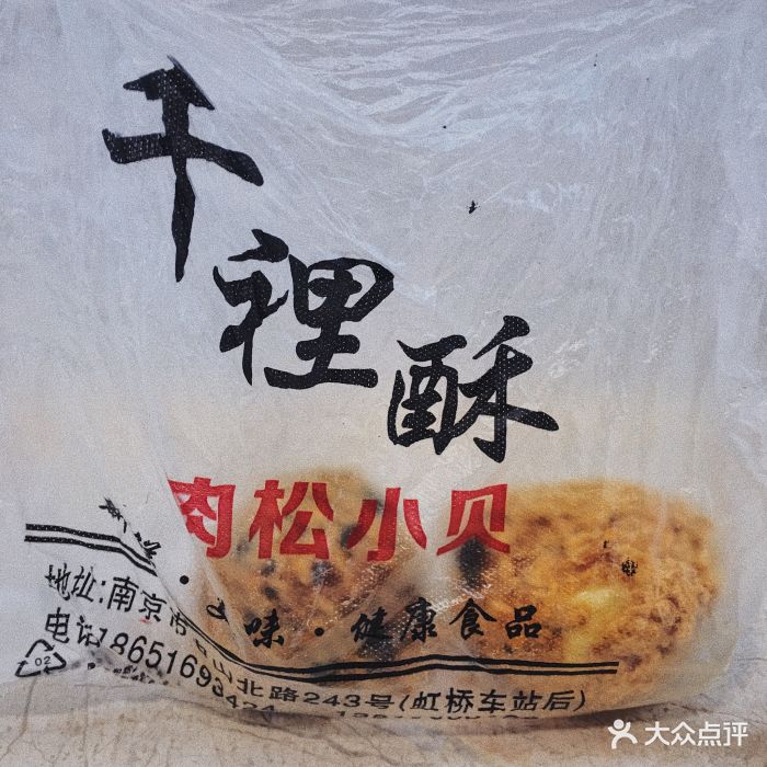 千里酥(中山北路店)图片 第651张