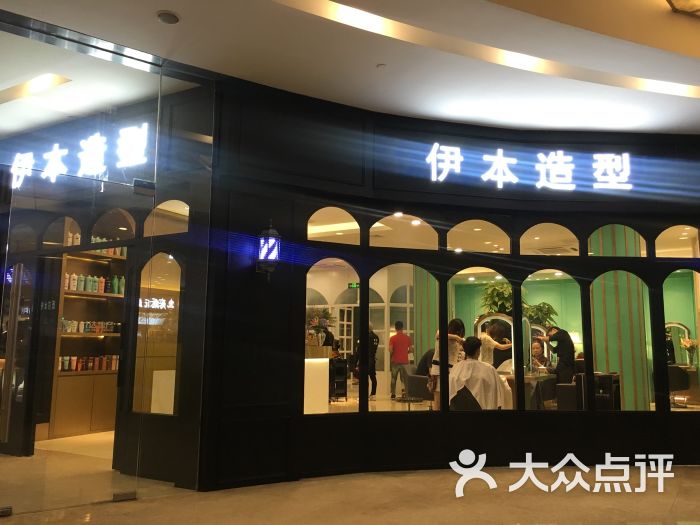 伊本造型(悦达889广场店)-图片-上海丽人-大众点评网