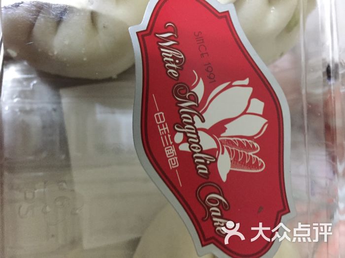白玉兰面包房图片 第1张