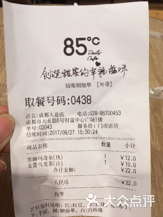 85℃(cosmo财富中心店)--价目表图片-成都美食-大众点评网