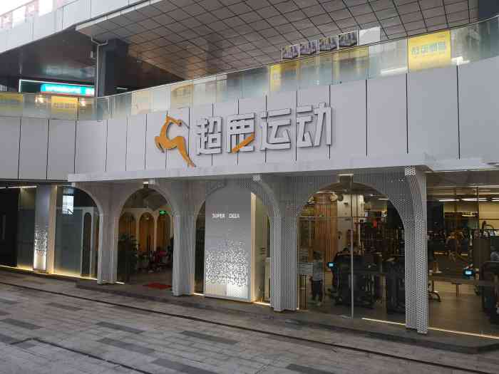 超鹿运动(白马路万科店)