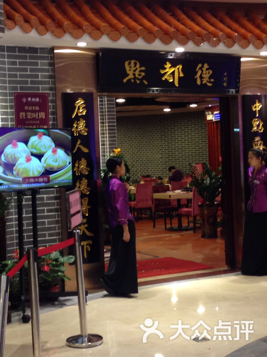 点都德(千灯楼店)店面图片 第1张