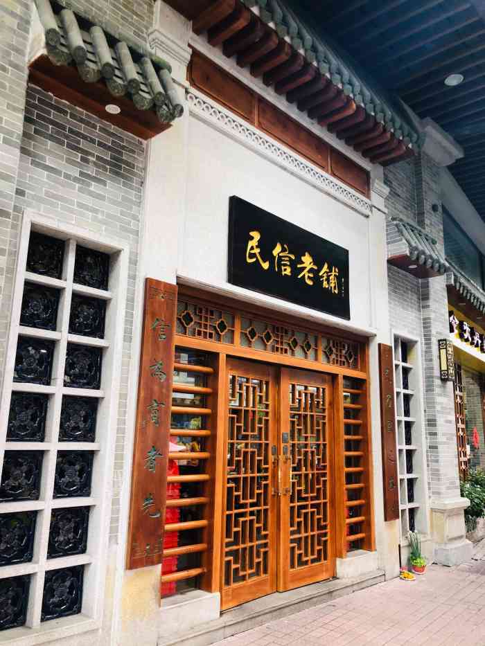 民信老铺(东乐路店)-"顺德老字号的一家甜品店 招牌 .