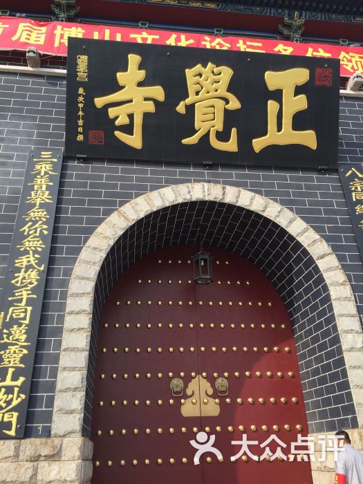 正觉寺-图片-博山周边游-大众点评网