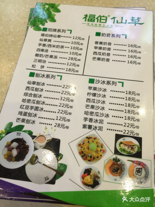 福伯烧仙草(中山路店)--价目表-菜单图片-厦门美食