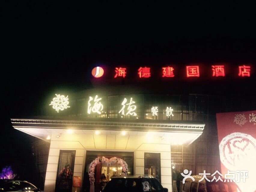 扬州海德建国酒店图片 - 第8张