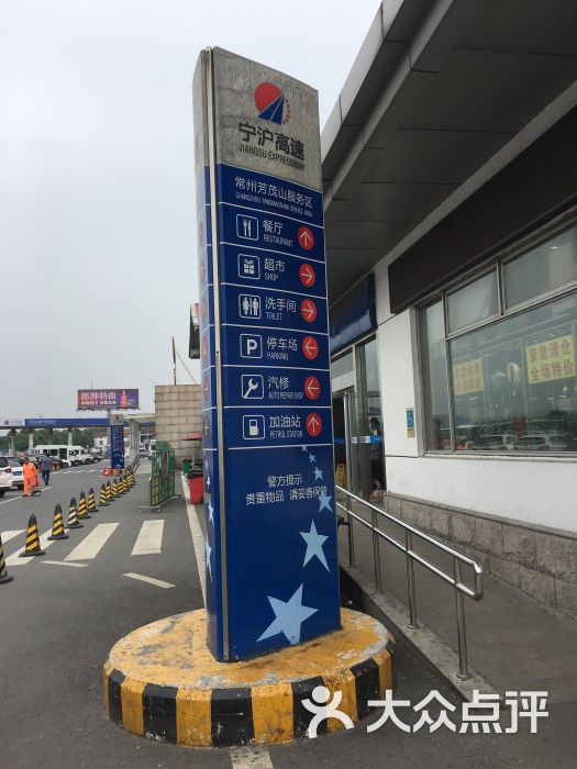 (芳茂山服务区)停车场指示牌图片 - 第1张