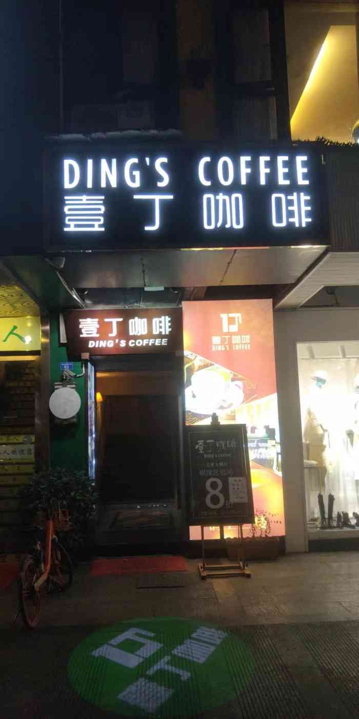 壹丁咖啡-"牛排不错,量多一份二人吃够,但丁骨味一般.