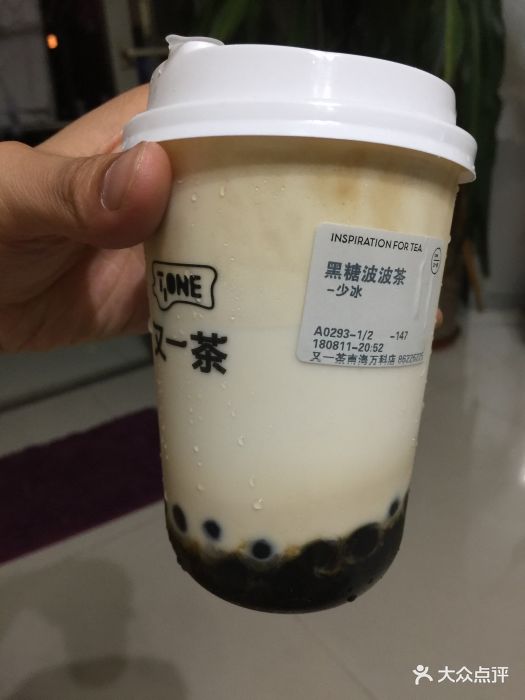 又一茶(万科广场店)黑糖波波茶图片 - 第6张