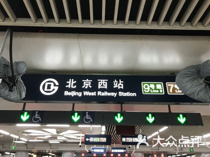 北京西站-地铁站图片 - 第4张