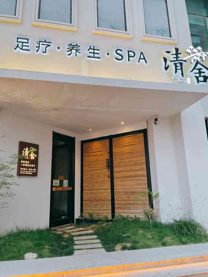 greenmindspa清舍养身足疗spa劲松七路店