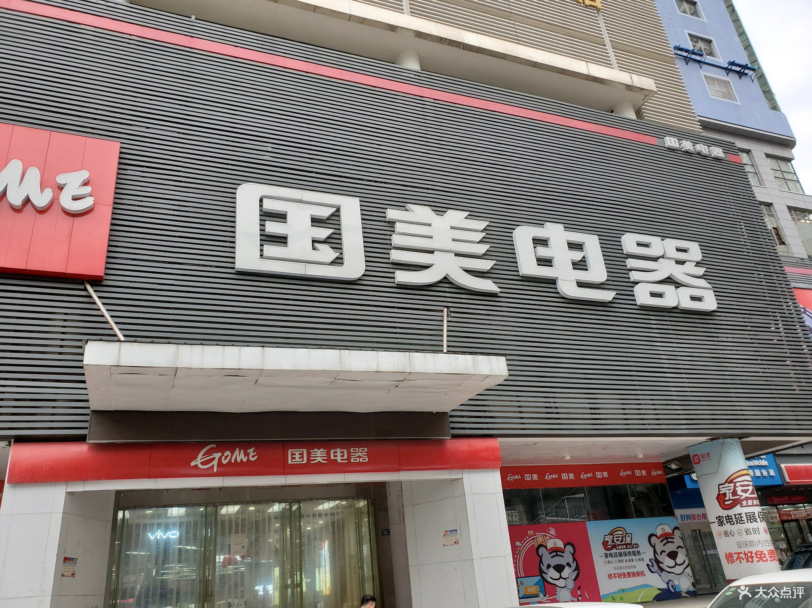 国美电器(宝丰路店)地址,电话,营业时间(图)-武汉美团网