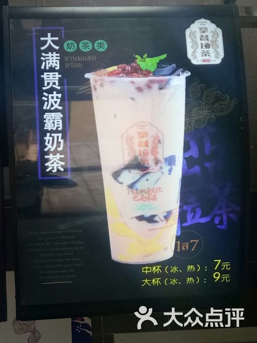 大满贯奶茶