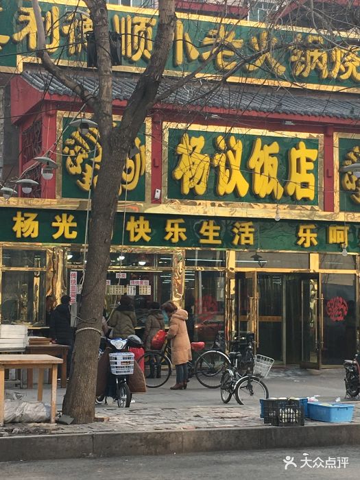 杨议饭店-图片-天津美食-大众点评网